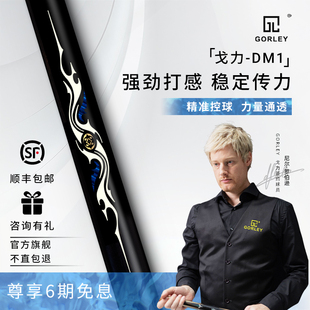 戈力DM01台球杆小头杆中式黑八专用斯诺克手工杆黑8桌球一体通杆