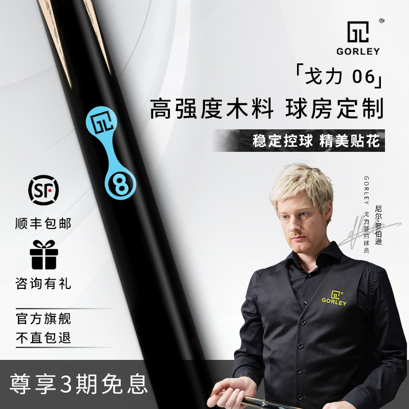 戈力06台球杆球房公杆小头杆手工杆斯诺克中式黑八专用一体通杆