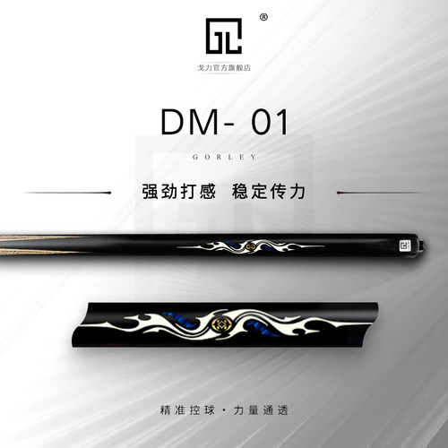 戈力DM01台球杆小头杆中式黑八专用斯诺克手工杆黑8桌球一体通杆