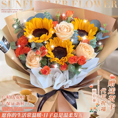 小时达向日葵成人礼花束送朋友玫瑰鲜花速递同城生日全国配送花店