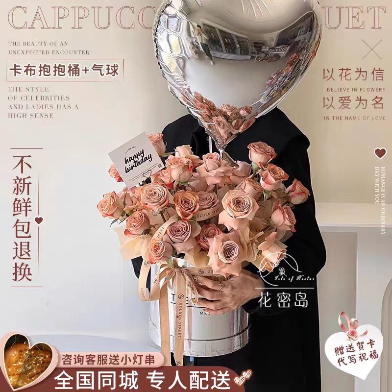 全国网红气球抱抱桶卡布奇诺玫瑰花束鲜花速递同城配送生日送花店