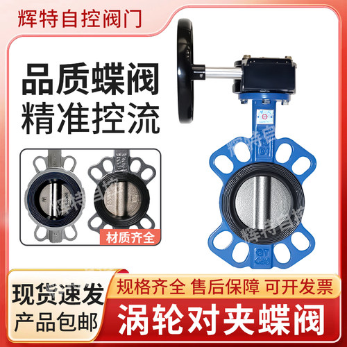 涡轮对夹蝶阀D371X-16Q手动四氟不锈钢304阀板DN100 125 150 200