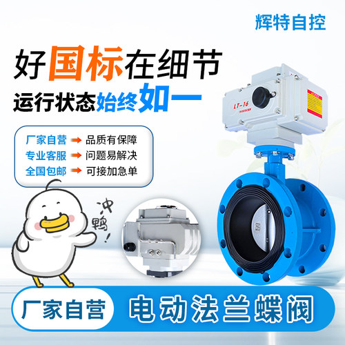 电动法兰蝶阀D941X-16Q软密封开关调节型304不锈钢阀门DN80 150