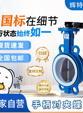 手柄对夹蝶阀D71X-16Q/C球磨铸铁快装调节阀手动阀门DN65 80 100