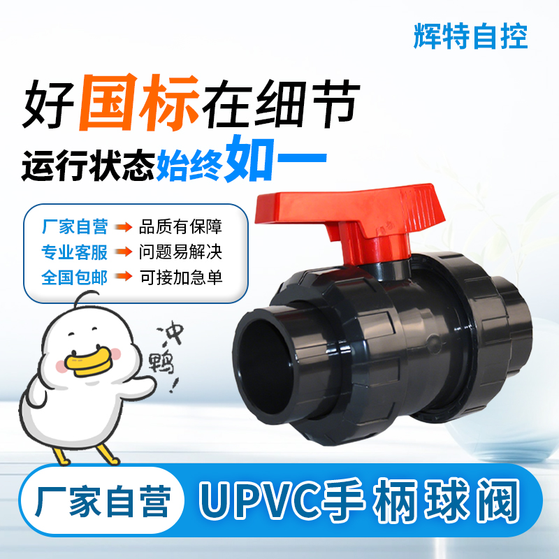 UPVC手柄球阀化工级手动塑料PVC国标双活接双由令快接阀耐酸碱15