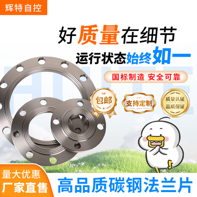 碳钢法兰片国标铸钢定做平焊法兰盘焊接圈大口径10公斤16公斤DN80