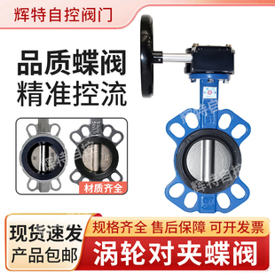 涡轮对夹蝶阀D371X 125 150 200 16Q手动四氟不锈钢304阀板DN100