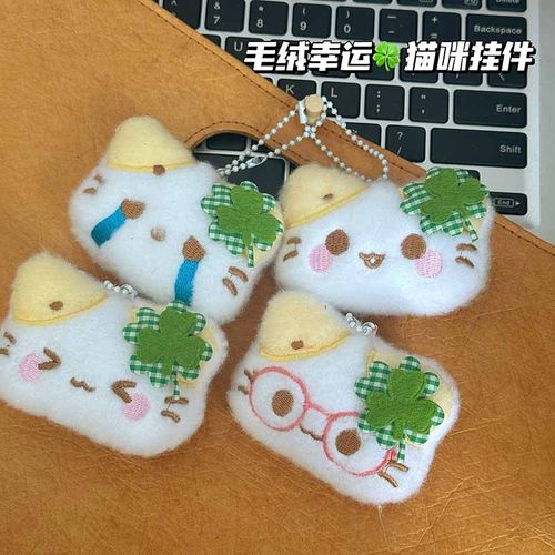四叶草幸运小猫挂件钥匙链可爱卡通表情猫咪挂件学生包包挂饰礼物