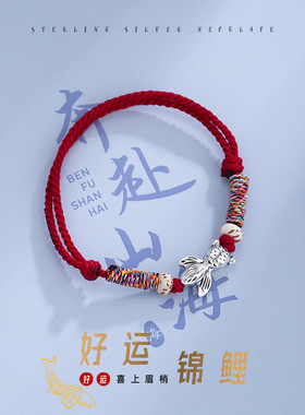 好运锦鲤红绳编织手绳考试上岸气质手链情侣闺蜜平价五彩绳端午节