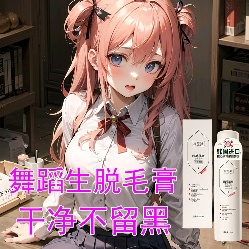 韩国爆款脱毛膏喷雾不留黑点腋下私处腿毛全身慕斯男女生脱毛神器
