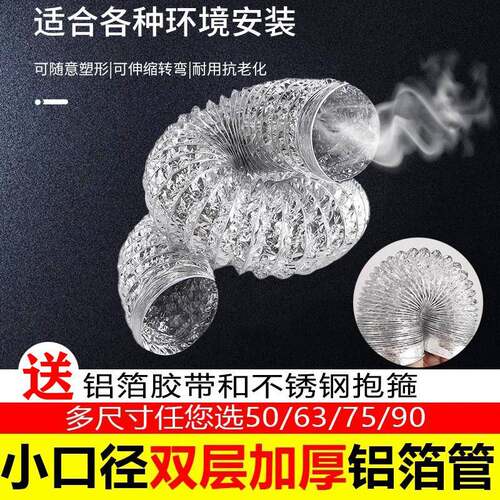 50/75mm铝箔管排烟管排风管排气管伸缩软管通风管63/90加厚耐高温