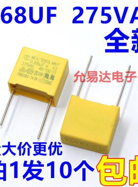 安规电容X2电容275VAC 684K 0.68UF P15MM【10只3元包邮】150元/K