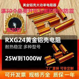 盛欣RX24黄金电阻变频器铝壳电阻25W50W100W200W伺服电机1000W