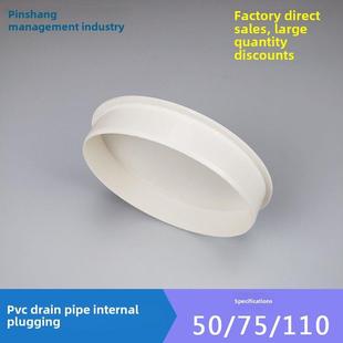 50/75/110/160PVC管帽排水管内堵盖堵头水管盖子管堵管道保护盖