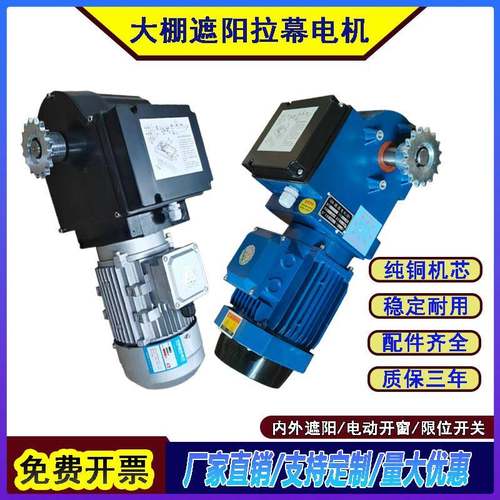 开 窗减速电机拉幕电机内外遮阳电机配件极限开 关链条涡轮蜗杆