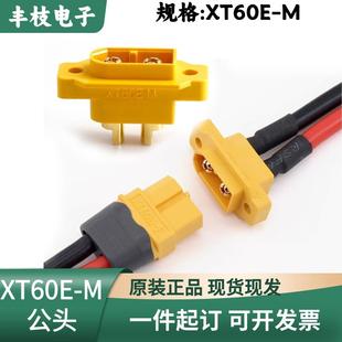 插头线 正品 连接器固定式 移动储能固定面板大电流30A对插 XT60E