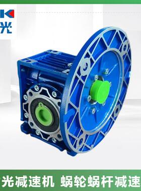 紫光减速机NMRW030.040,050,063,075,090,110,130蜗轮变速器立式