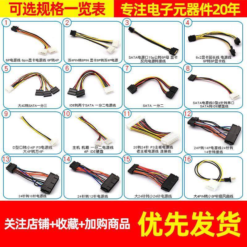 SATA电源线一分二6P转IDE4 10 12P针主板固态硬盘连接显卡转接线
