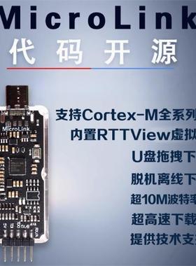 MicroLink高速DAPLINK仿真器在线离线下载调试器替代STLINK JLINK