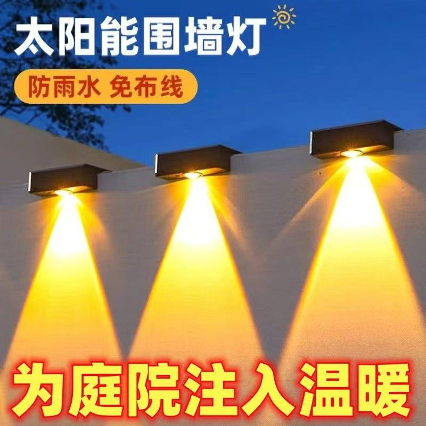 2025新款太阳能围墙灯户外庭院照明射灯院子花园阳台氛围布置壁灯