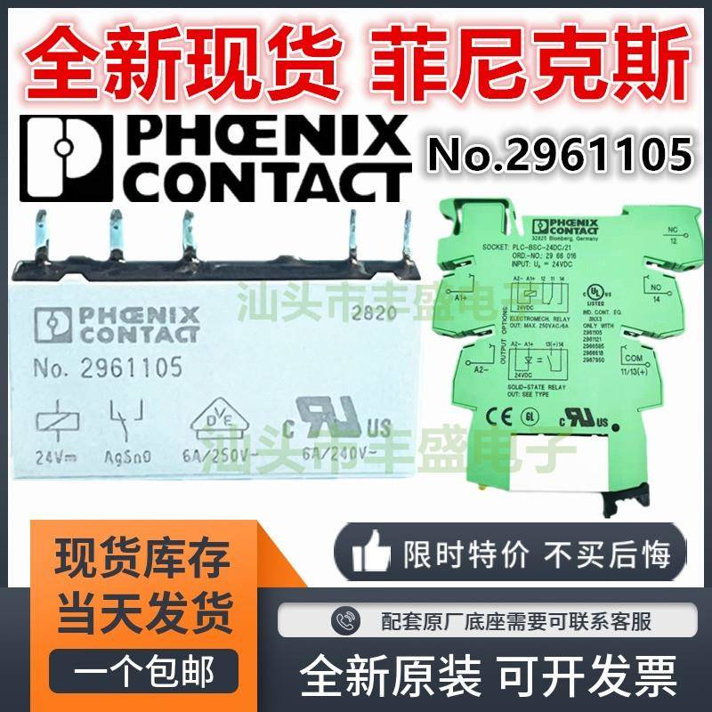 全新 ART-NR.2961105 菲尼克斯No.2966016 1121 1118 24VDC 5脚6A
