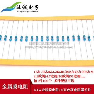 10K 4.7K 100K 件1K 10欧 4W金属膜电阻1%五色环电阻器元