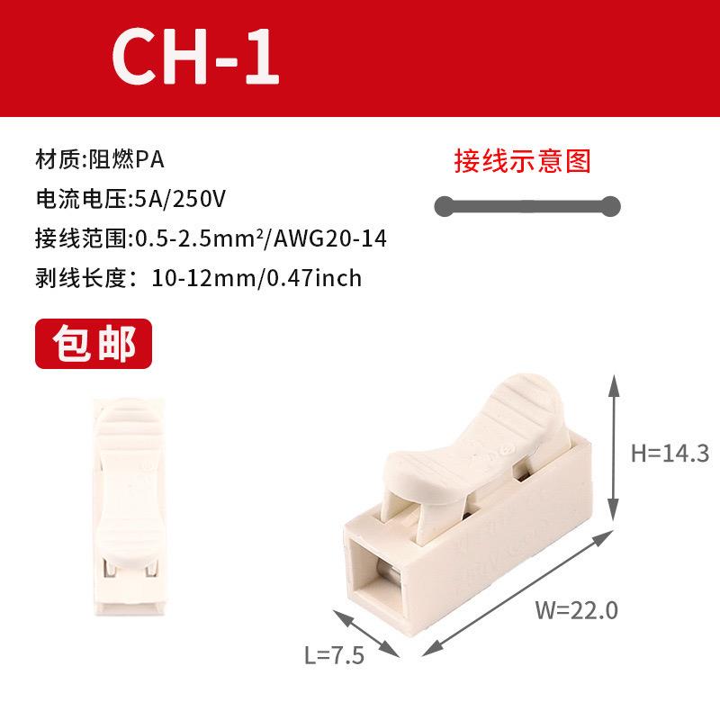 快速接线端子CH-1一进一出电线连接器一位对接按压式接线柱100只
