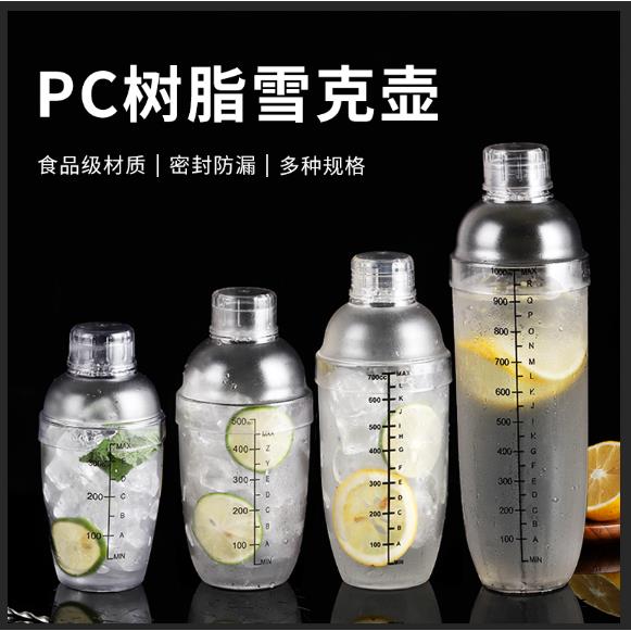 透明加厚PC雪克杯 树脂雪克壶 带刻度摇摇杯摇酒器防烫奶茶调酒器