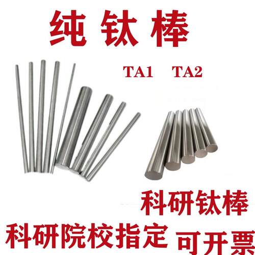 纯钛棒钛杆钛丝钛合金棒钛电极棒TA1 TA2 TC4可个性科研实验钛棒