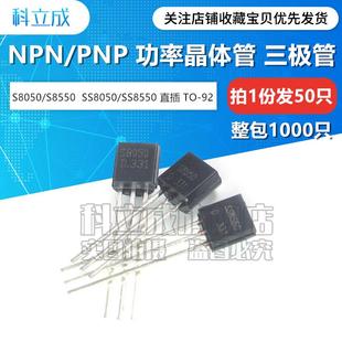 50只 8550直插三极管双S大电流直插TO S8050 SS8050 8550