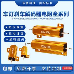 黄金铝壳预充电阻RX24大功率放电解码 变频器1Ω75Ω25W500W1000W
