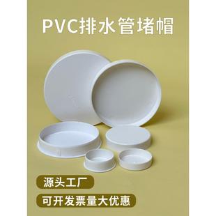 PVC排水管堵帽50洗手盆内插封口塞110马桶下水管160油烟机洞堵盖