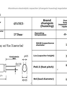 高频低电阻63V470Uf体积13X20 13X21电解电容器
