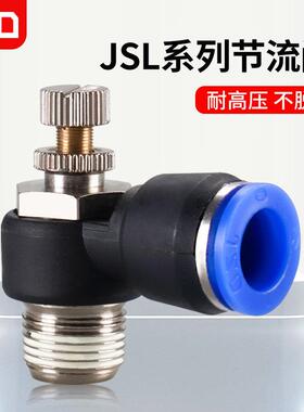 气动调节SL6-01节流阀SL8-02插管接头SL4-M5可调SL10-03/SL12-04