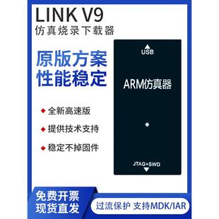 JLINK V9彷真器STM32下载ARM烧录SWD串口JTAG自动cJTAG升级1.2