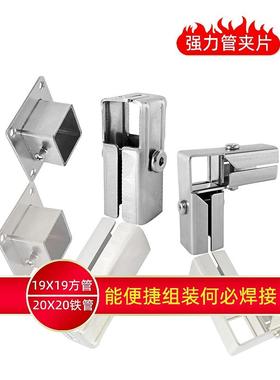 20X20不锈钢管连接件固定卡架子19X19方管接头镀锌管组装紧固扣件