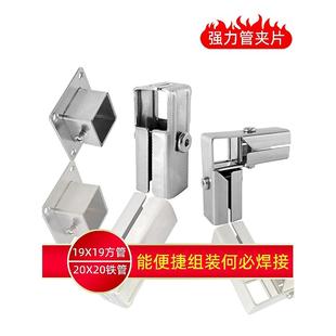 20X20不锈钢管连接件固定卡架子19X19方管接头镀锌管组装紧固扣件