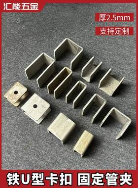 U型卡扣夹C形钢铁片方管卡头不锈钢固定夹u型槽管托连接扣件配件