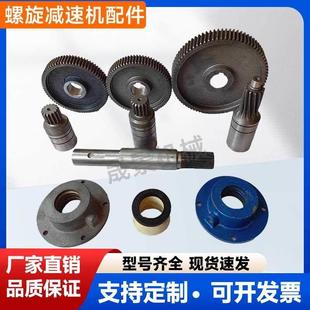 螺旋减速机配件斜直齿齿轮盘电机轴防尘盖输送机配件219 325 273