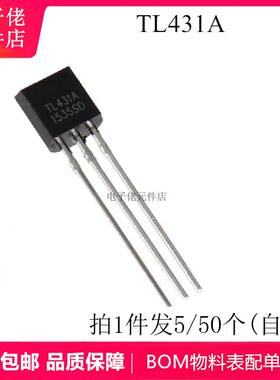 TL431 WSTL431A 插件TO92 电压基准ic芯片 三端稳压三极管 包邮