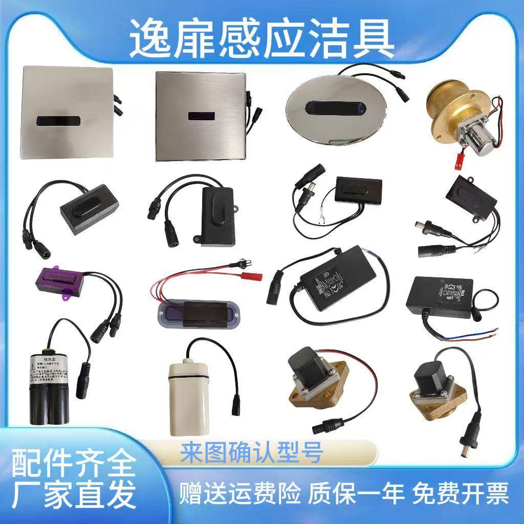 适配ROCA乐家小便感应器配件蹲便感应器龙头感应电磁阀电池盒电源