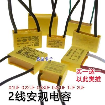 安规电容0.1/0.47/0.22/0.33/0.68/1.0uF 吸尘器吸水机手电钻电容