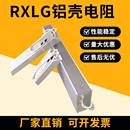 RXLG变频器铝壳刹车电阻100W50RJ伺服电机再生制动电阻1000W50RJ