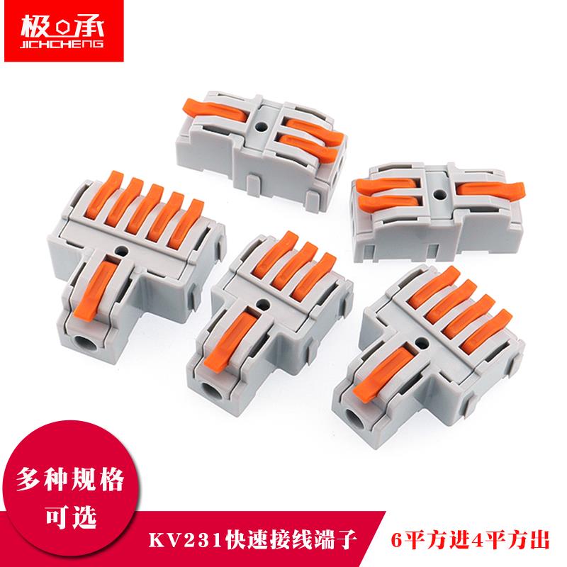 KV231快速接线端子一进二三四出电线分线并线神器大电流功率6平方