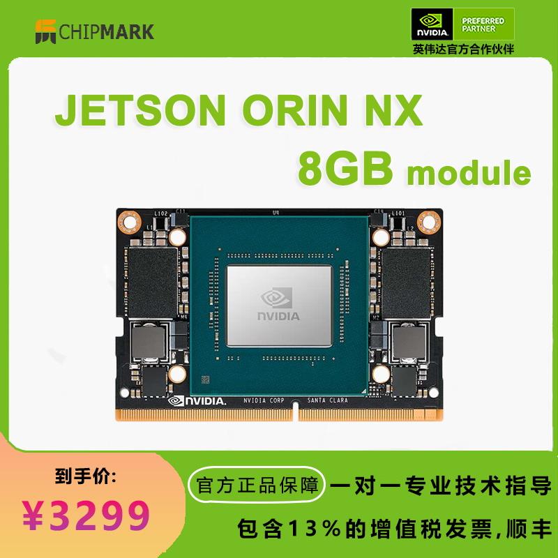 英伟达Jetson AGXOrin开发板32GB核心OrinNX模组套件orin i工业板
