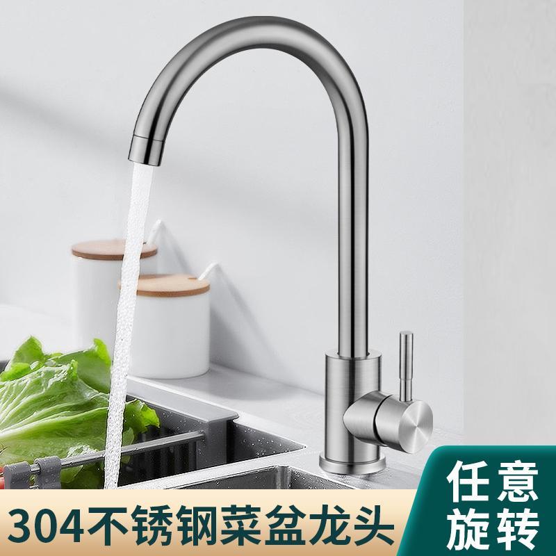 304不锈钢厨房水龙头单冷旋转洗衣家用洗菜盆洗碗池冷热水槽面盆