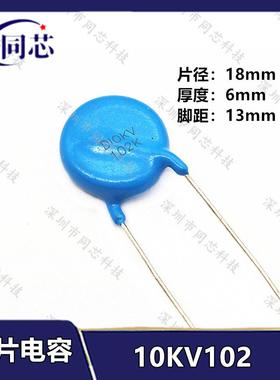 102 10KV 1000pF 1nF D10kv102k 高压瓷片电容 氩弧焊机 照明设备