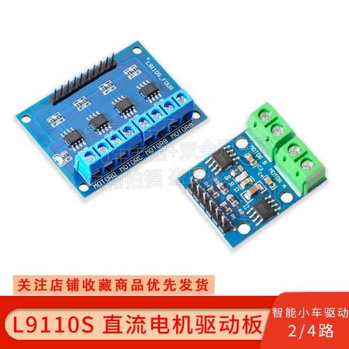 L9110s桥两路直流马达步进马达驱动板智能小车控制器模块