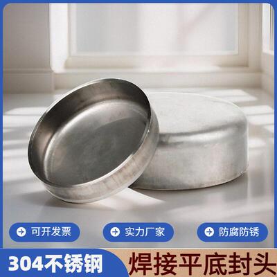 304/316l不锈钢平底封头 毛坯工业焊接管帽堵头 圆管罐体封口盖帽