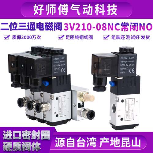 亚德客型3v210-08NC 3V310-10NO二位三通气动电磁控制阀换向阀24v